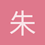 朱自远